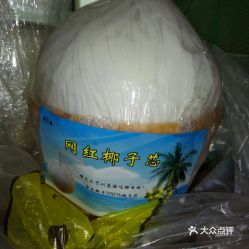 團(tuán)之椰椰子凍的椰子肉芯好不好吃 用戶評價(jià)口味怎么樣 三亞美食椰子肉芯實(shí)拍圖片 大眾點(diǎn)評