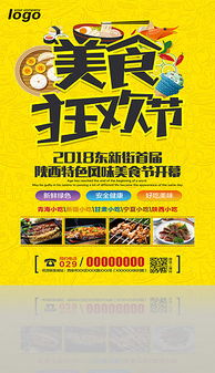 PSD美食節廣告設計全攻略 從素材到模板，輕松打造吸睛廣告