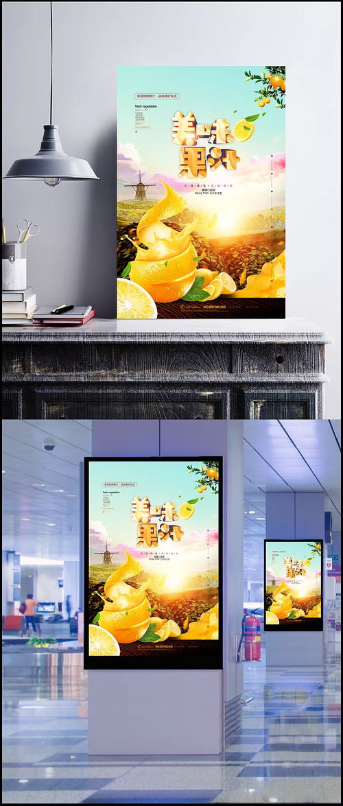 綠色夏日，鮮享天然——智·lo鮮榨果汁系列宣傳海報(bào)設(shè)計(jì)